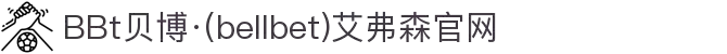 BBt贝博·(中国)艾弗森有限公司官网-Made in Bellbet